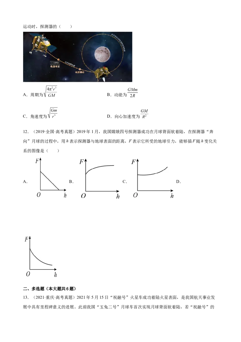 2017-2022年全国各地高考物理真题汇编：万有引力与航天_4.2025物理总复习_赠品通用版（老高考）复习资料_专项复习_2017-2022年近6年全国卷高考物理真题分类汇编（Word版含答案）