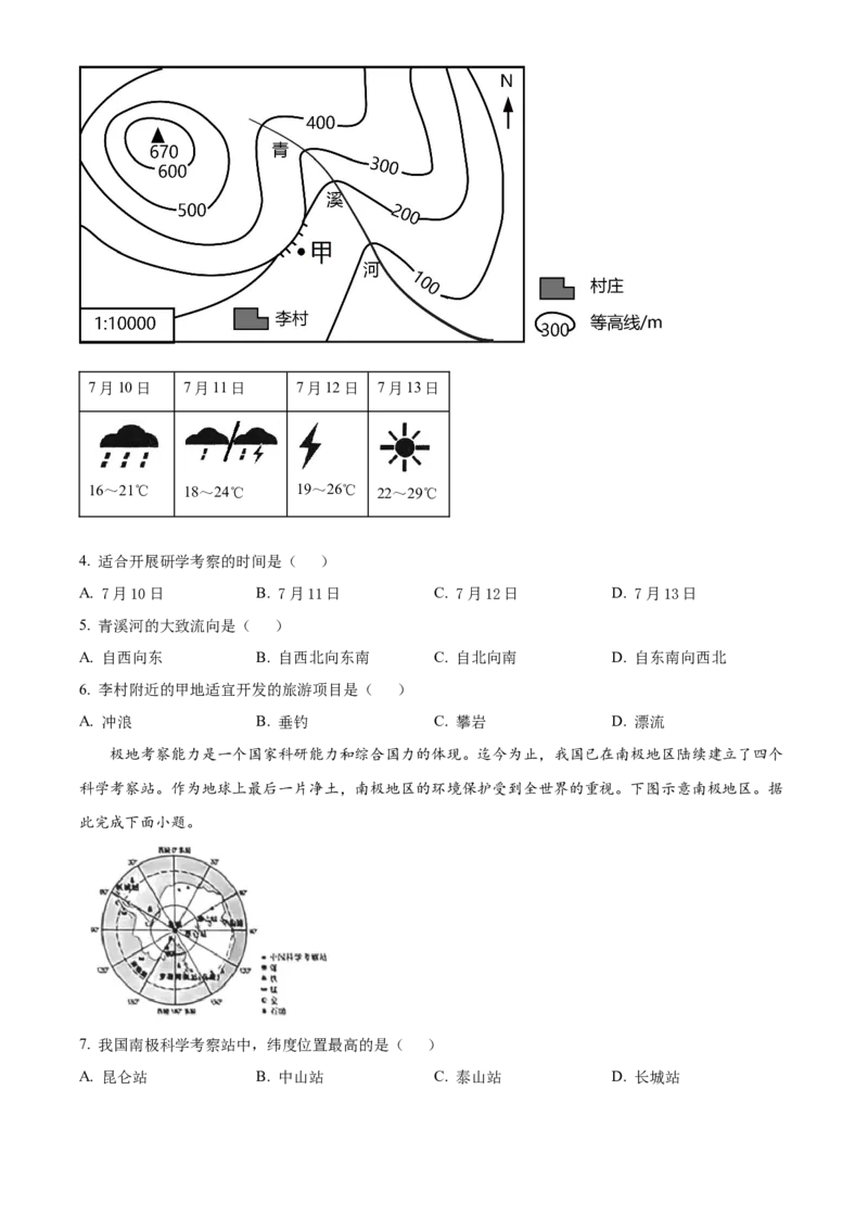 2023年山西省晋中市中考地理真题（空白卷）_❤山西历年中考真题_9.山西中考地理2018-2025