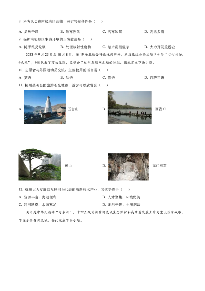 2023年山西省晋中市中考地理真题（空白卷）_❤山西历年中考真题_9.山西中考地理2018-2025