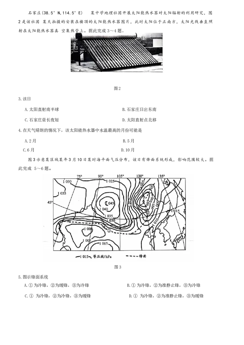 高三上学期10月月考地理试题_A1502026各地模拟卷（超值！）_10月_241008山东省齐鲁名校联盟&middot;天一大联考2024-2025学年高三上学期第二次联考