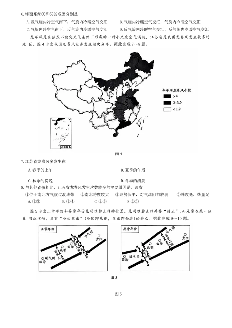 高三上学期10月月考地理试题_A1502026各地模拟卷（超值！）_10月_241008山东省齐鲁名校联盟&middot;天一大联考2024-2025学年高三上学期第二次联考
