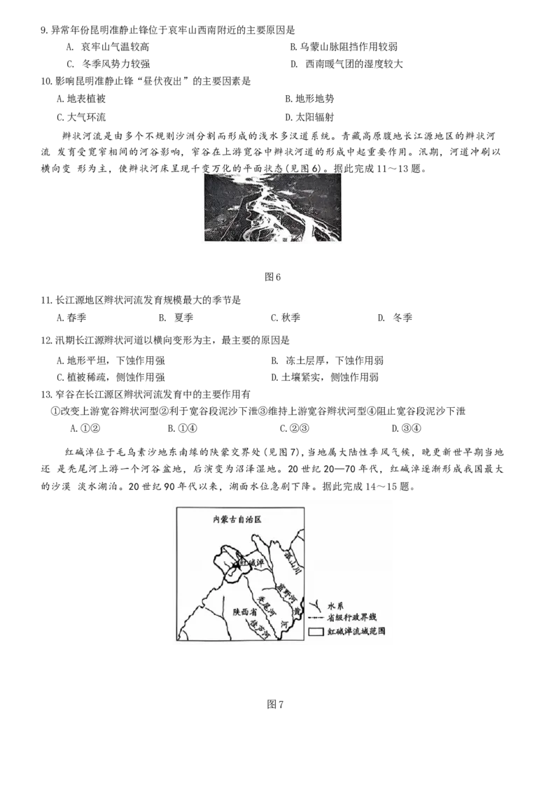 高三上学期10月月考地理试题_A1502026各地模拟卷（超值！）_10月_241008山东省齐鲁名校联盟&middot;天一大联考2024-2025学年高三上学期第二次联考