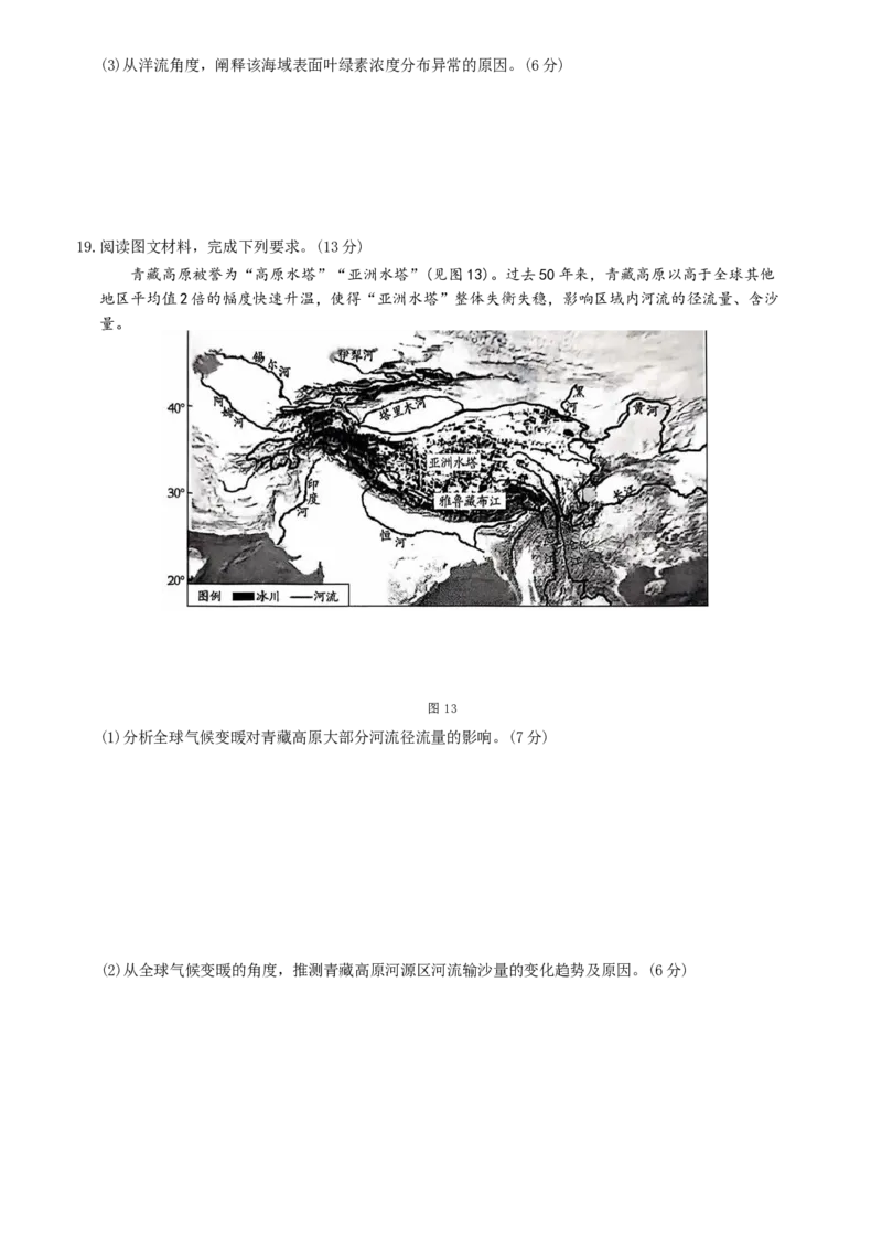 高三上学期10月月考地理试题_A1502026各地模拟卷（超值！）_10月_241008山东省齐鲁名校联盟&middot;天一大联考2024-2025学年高三上学期第二次联考