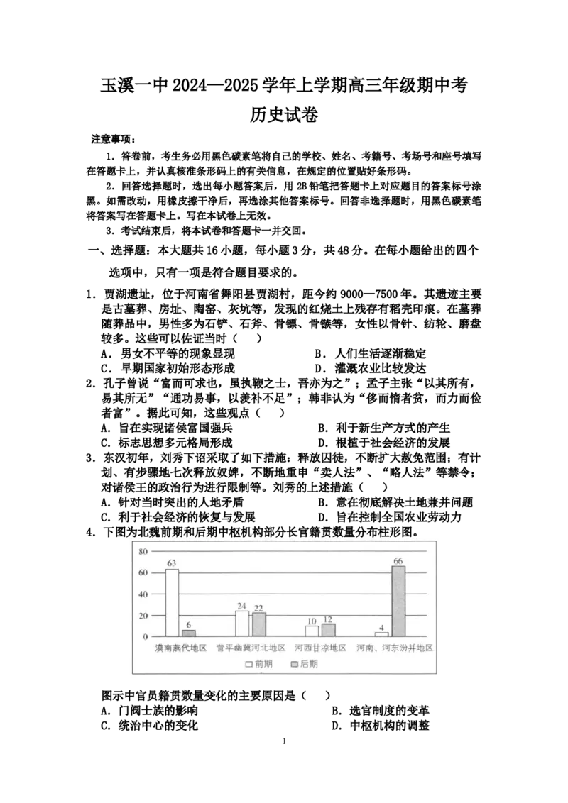 玉溪一中2024&mdash;2025学年上学期高三年级期中考历史（试卷）_A1502026各地模拟卷（超值！）_11月_241119云南省玉溪市一中2024-2025学年高三上学期期中考试_历史