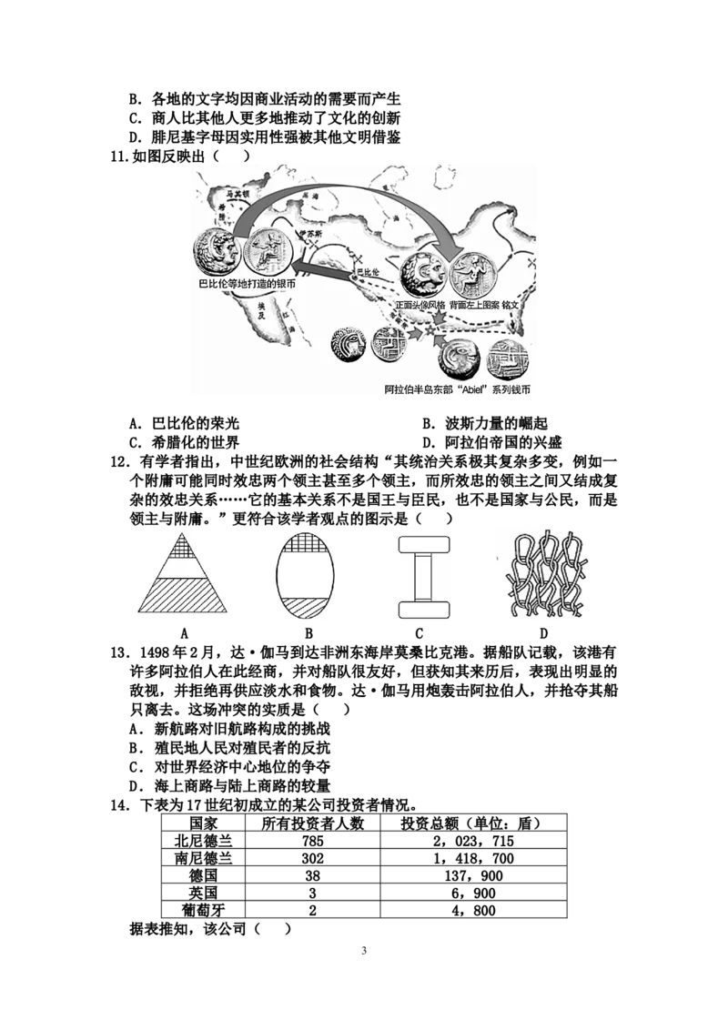 玉溪一中2024&mdash;2025学年上学期高三年级期中考历史（试卷）_A1502026各地模拟卷（超值！）_11月_241119云南省玉溪市一中2024-2025学年高三上学期期中考试_历史