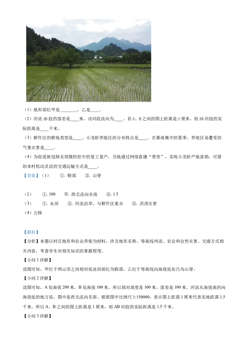 精品解析：北京市第五十四中学2021-2022学年八年级下学期期中地理试题（解析版）(1)_北京初中期末题_C605-京七八九_B京地理七八九_地理_北京八下地理