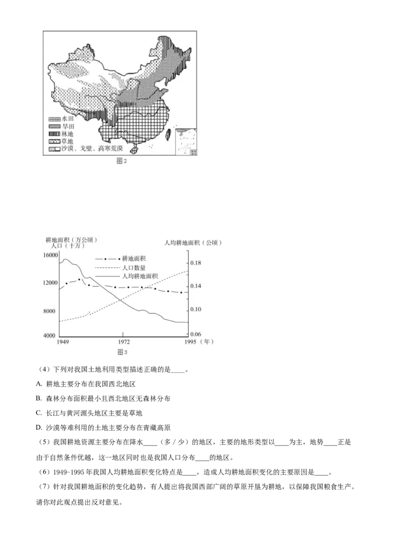 精品解析：北京市第五十四中学2021-2022学年八年级下学期期中地理试题（解析版）(1)_北京初中期末题_C605-京七八九_B京地理七八九_地理_北京八下地理