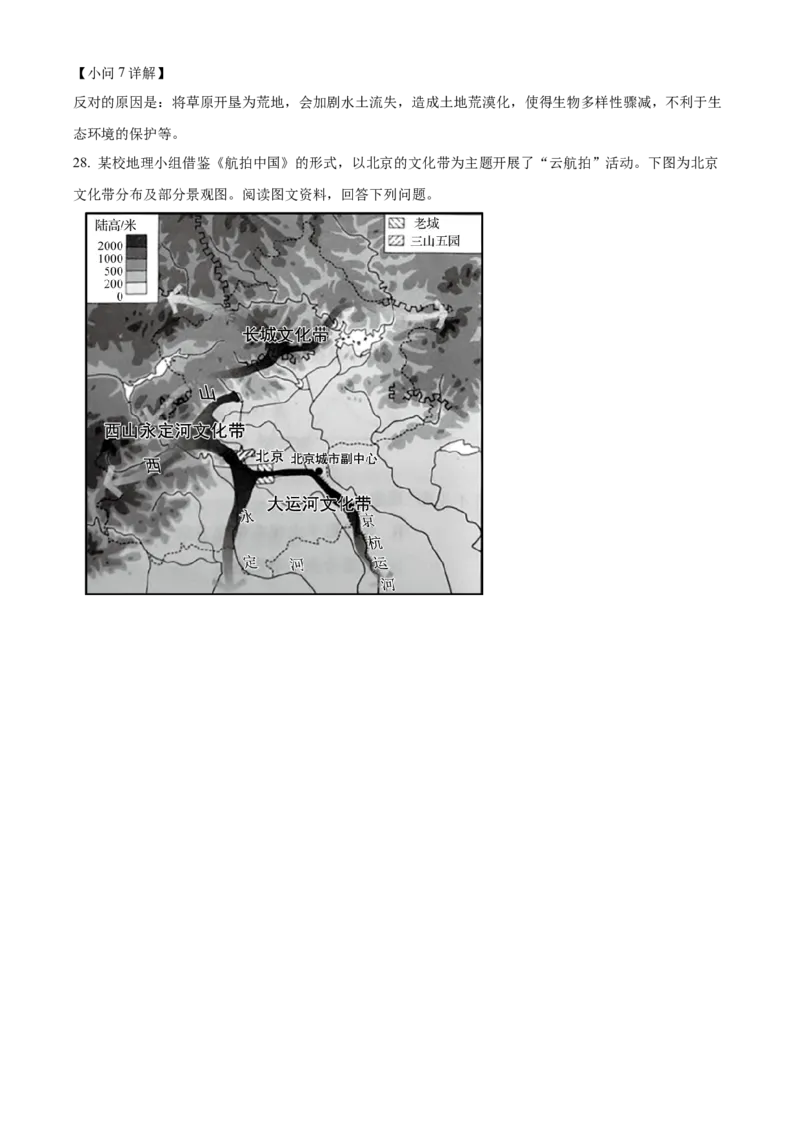 精品解析：北京市第五十四中学2021-2022学年八年级下学期期中地理试题（解析版）(1)_北京初中期末题_C605-京七八九_B京地理七八九_地理_北京八下地理