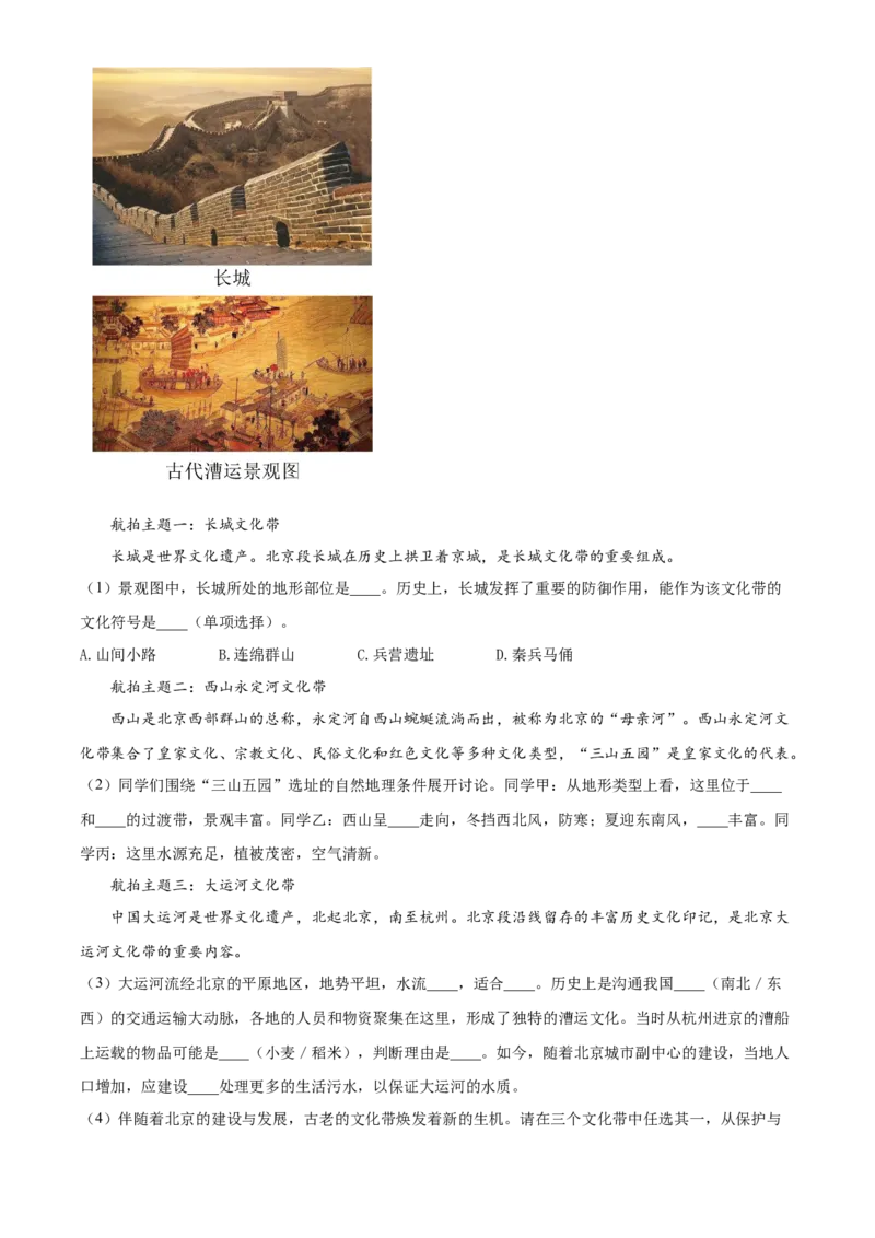 精品解析：北京市第五十四中学2021-2022学年八年级下学期期中地理试题（解析版）(1)_北京初中期末题_C605-京七八九_B京地理七八九_地理_北京八下地理