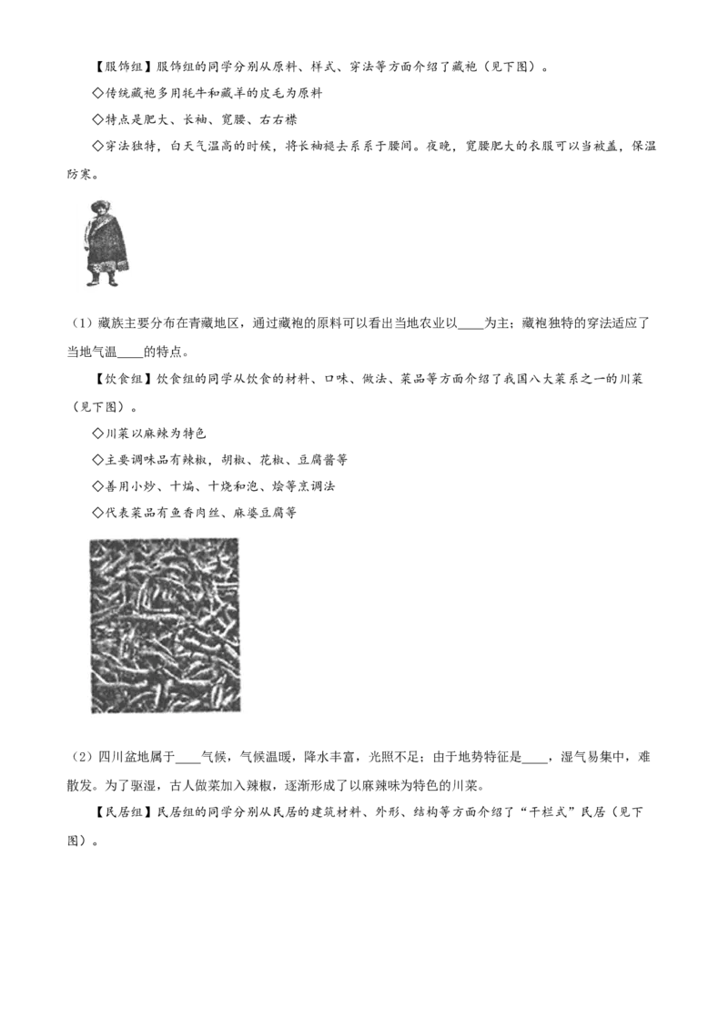 精品解析：北京市第五十四中学2021-2022学年八年级下学期期中地理试题（解析版）(1)_北京初中期末题_C605-京七八九_B京地理七八九_地理_北京八下地理