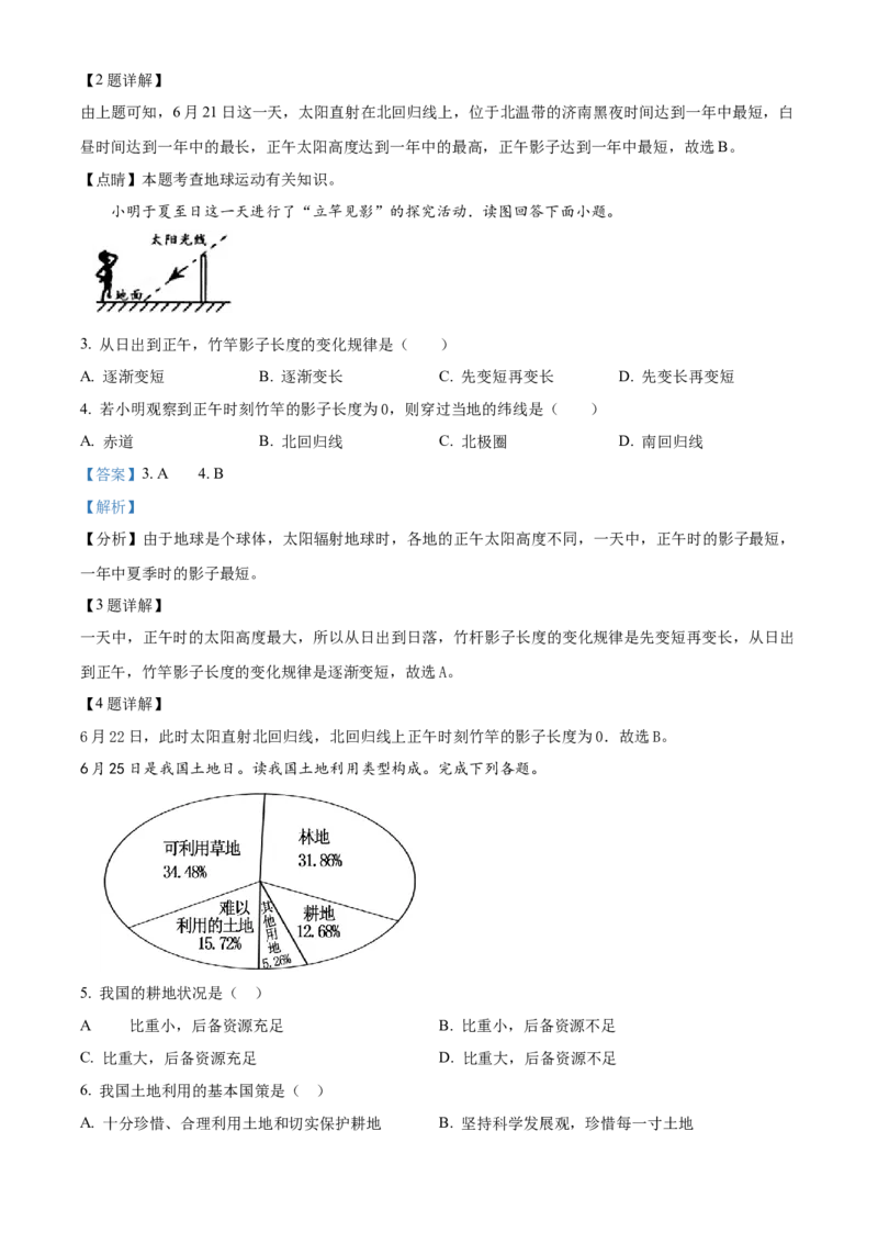 精品解析：北京市第五十四中学2021-2022学年八年级下学期期中地理试题（解析版）(1)_北京初中期末题_C605-京七八九_B京地理七八九_地理_北京八下地理