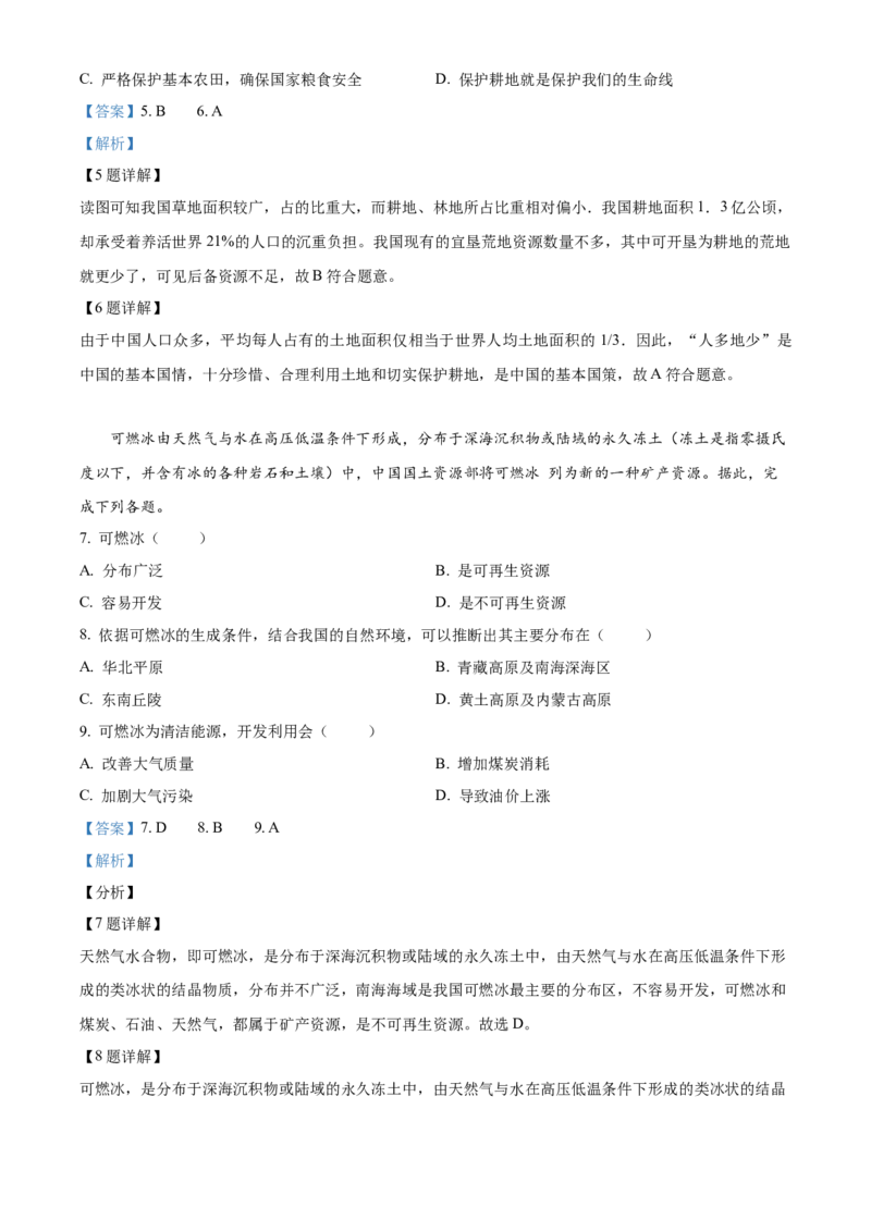 精品解析：北京市第五十四中学2021-2022学年八年级下学期期中地理试题（解析版）(1)_北京初中期末题_C605-京七八九_B京地理七八九_地理_北京八下地理