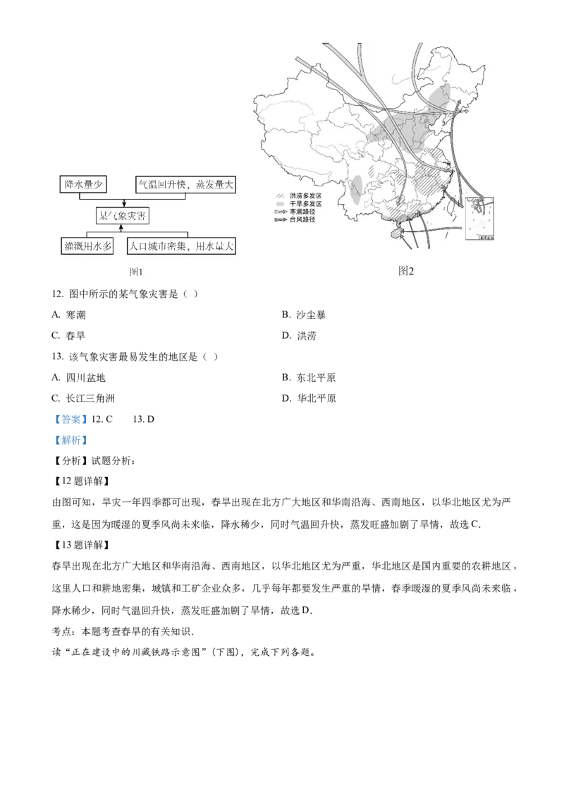 精品解析：北京市第五十四中学2021-2022学年八年级下学期期中地理试题（解析版）(1)_北京初中期末题_C605-京七八九_B京地理七八九_地理_北京八下地理