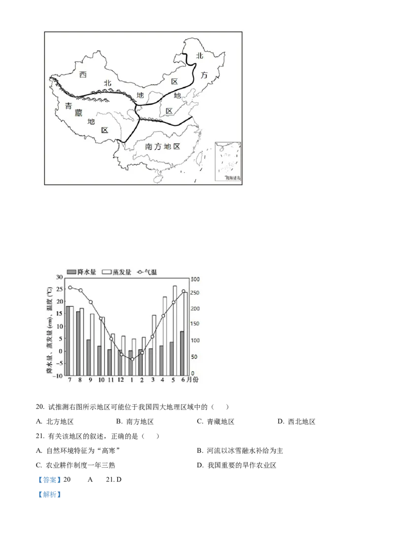 精品解析：北京市第五十四中学2021-2022学年八年级下学期期中地理试题（解析版）(1)_北京初中期末题_C605-京七八九_B京地理七八九_地理_北京八下地理