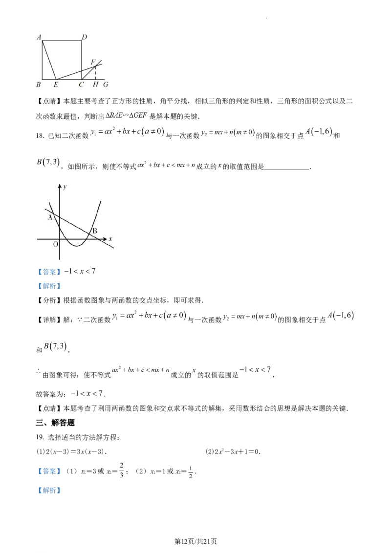 精品解析：北京市景山学校2022-2023学年九年级上学期数学期中基础练习2（解析版）(1)_北京初中期末题_C605-京七八九_B京市数学七八九_北京9上数学_2022-2023