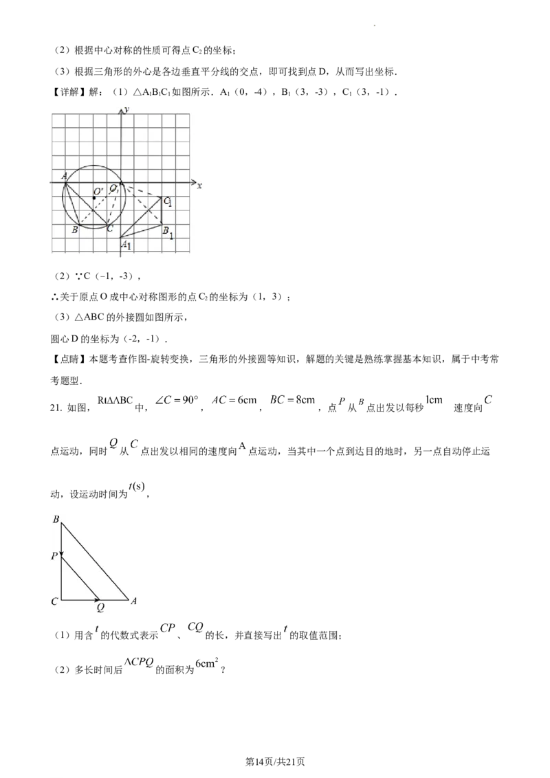 精品解析：北京市景山学校2022-2023学年九年级上学期数学期中基础练习2（解析版）(1)_北京初中期末题_C605-京七八九_B京市数学七八九_北京9上数学_2022-2023
