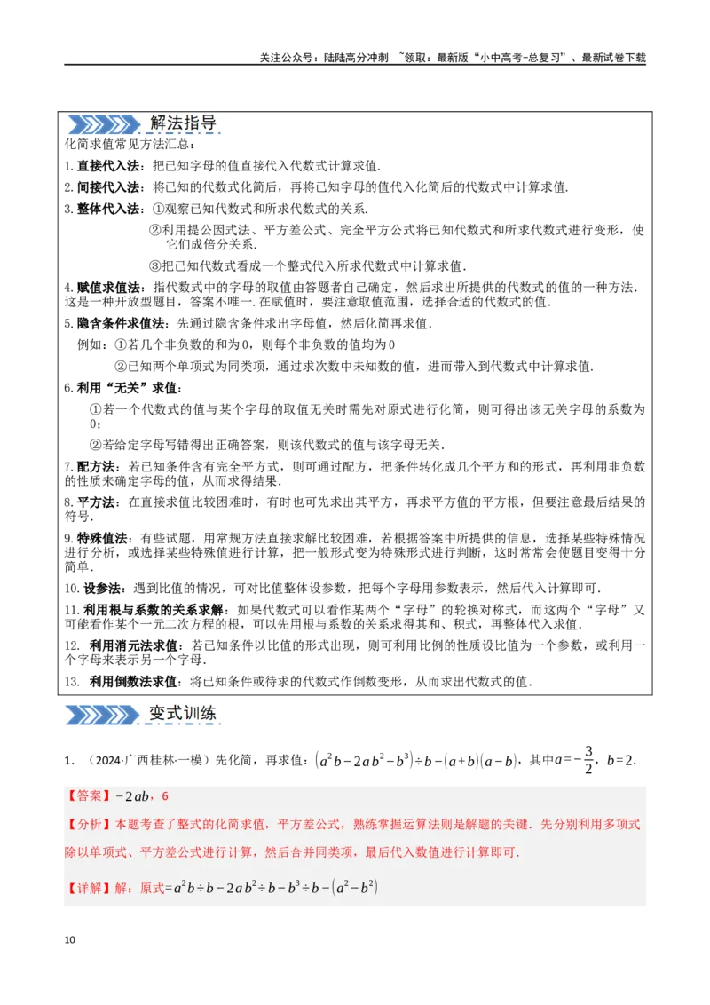 中考大题01数与式及方程（组）中的计算问题（8大题型）（解析版）_02中考总复习（2026版更新中）_02-数学-中考总复习_2024年中考复习资料_二轮复习资料_大题精做