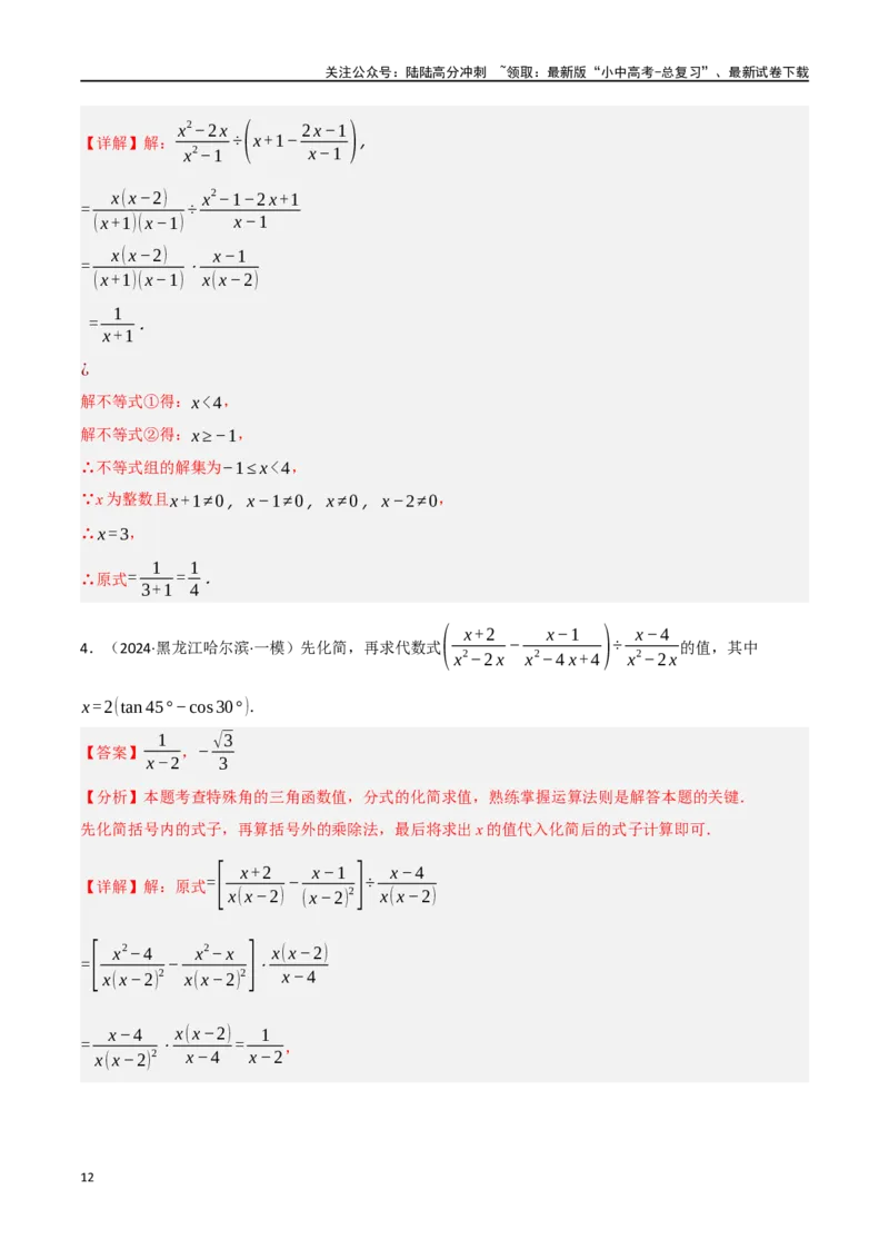 中考大题01数与式及方程（组）中的计算问题（8大题型）（解析版）_02中考总复习（2026版更新中）_02-数学-中考总复习_2024年中考复习资料_二轮复习资料_大题精做