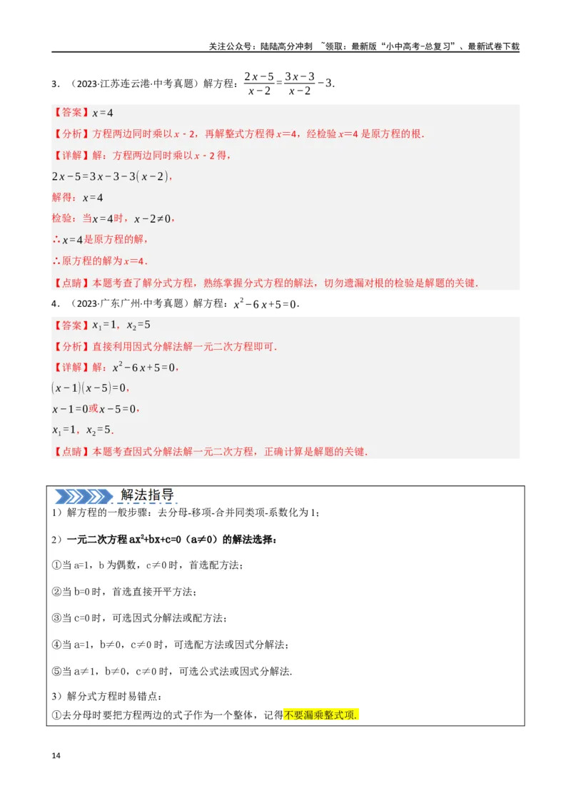 中考大题01数与式及方程（组）中的计算问题（8大题型）（解析版）_02中考总复习（2026版更新中）_02-数学-中考总复习_2024年中考复习资料_二轮复习资料_大题精做