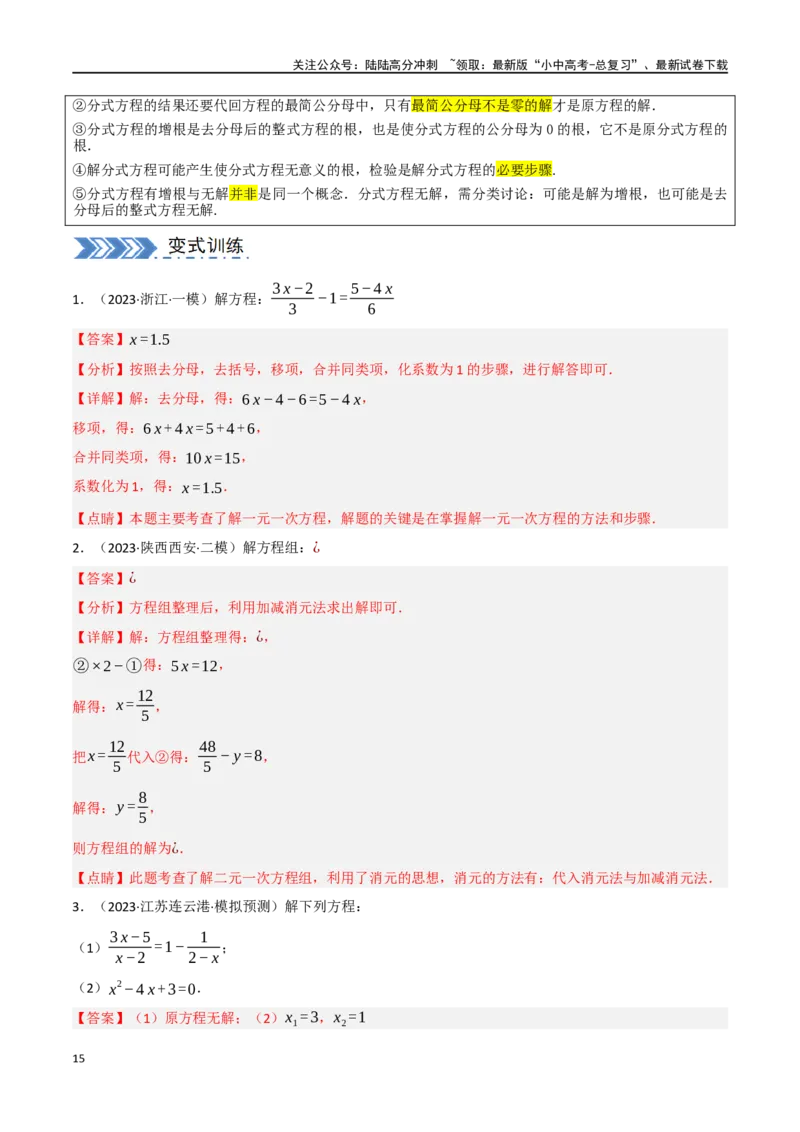 中考大题01数与式及方程（组）中的计算问题（8大题型）（解析版）_02中考总复习（2026版更新中）_02-数学-中考总复习_2024年中考复习资料_二轮复习资料_大题精做