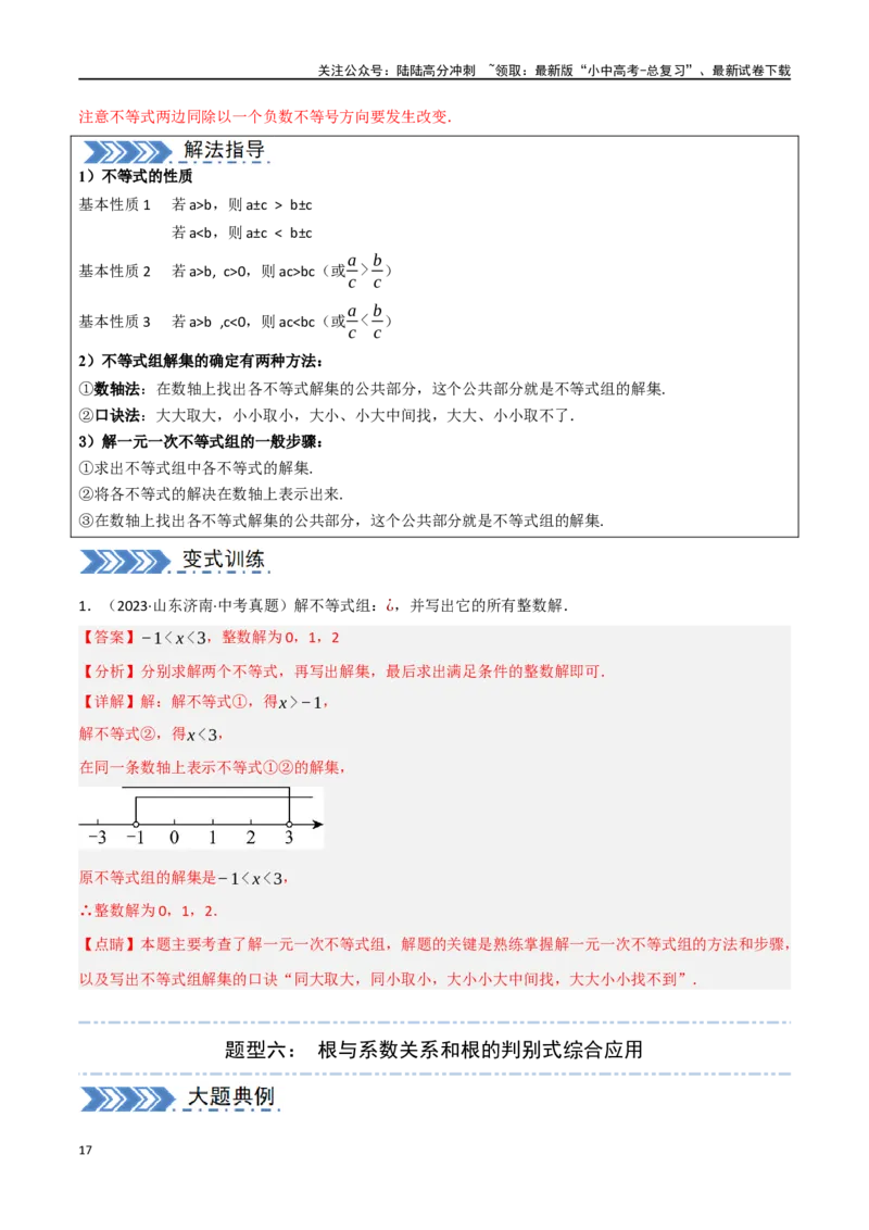中考大题01数与式及方程（组）中的计算问题（8大题型）（解析版）_02中考总复习（2026版更新中）_02-数学-中考总复习_2024年中考复习资料_二轮复习资料_大题精做