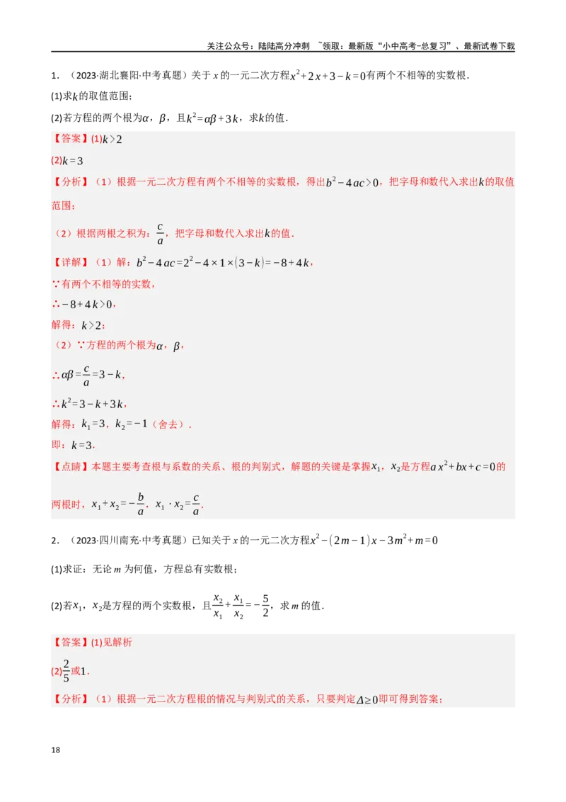 中考大题01数与式及方程（组）中的计算问题（8大题型）（解析版）_02中考总复习（2026版更新中）_02-数学-中考总复习_2024年中考复习资料_二轮复习资料_大题精做
