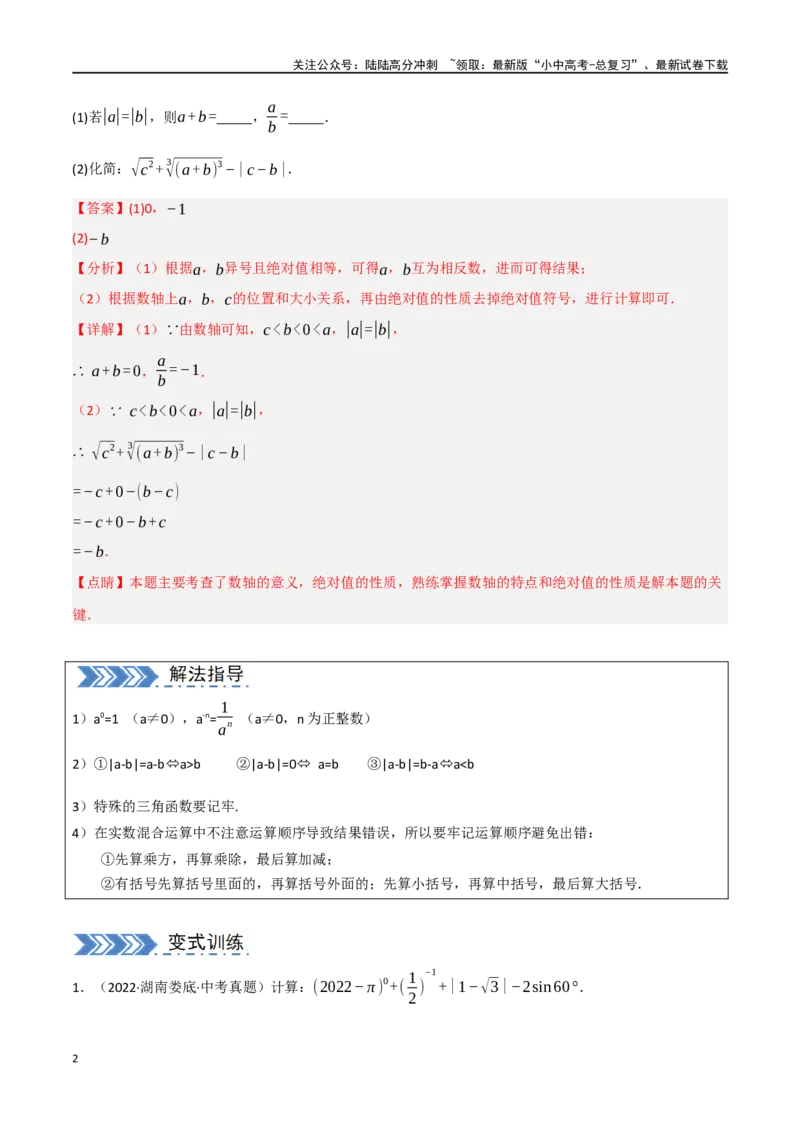 中考大题01数与式及方程（组）中的计算问题（8大题型）（解析版）_02中考总复习（2026版更新中）_02-数学-中考总复习_2024年中考复习资料_二轮复习资料_大题精做