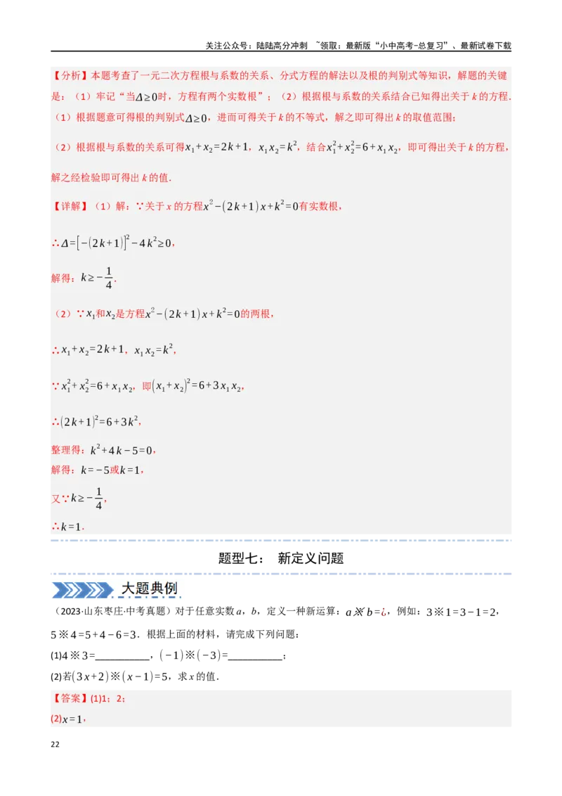 中考大题01数与式及方程（组）中的计算问题（8大题型）（解析版）_02中考总复习（2026版更新中）_02-数学-中考总复习_2024年中考复习资料_二轮复习资料_大题精做