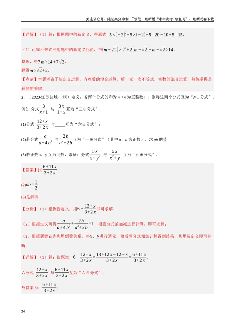 中考大题01数与式及方程（组）中的计算问题（8大题型）（解析版）_02中考总复习（2026版更新中）_02-数学-中考总复习_2024年中考复习资料_二轮复习资料_大题精做