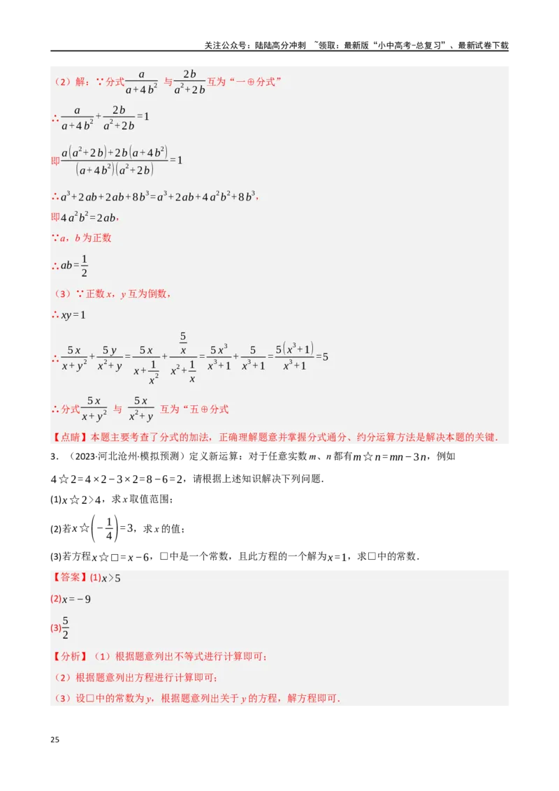 中考大题01数与式及方程（组）中的计算问题（8大题型）（解析版）_02中考总复习（2026版更新中）_02-数学-中考总复习_2024年中考复习资料_二轮复习资料_大题精做