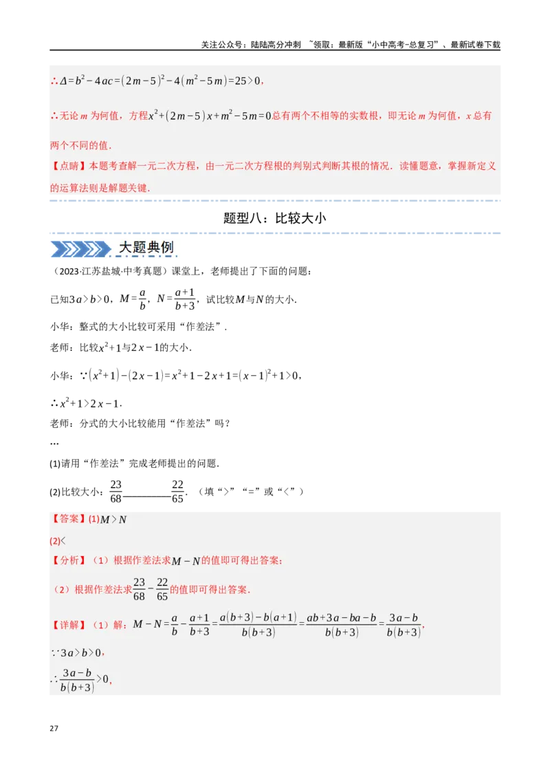 中考大题01数与式及方程（组）中的计算问题（8大题型）（解析版）_02中考总复习（2026版更新中）_02-数学-中考总复习_2024年中考复习资料_二轮复习资料_大题精做