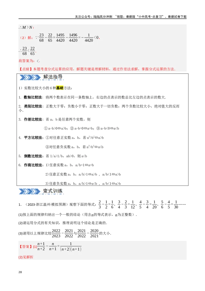 中考大题01数与式及方程（组）中的计算问题（8大题型）（解析版）_02中考总复习（2026版更新中）_02-数学-中考总复习_2024年中考复习资料_二轮复习资料_大题精做