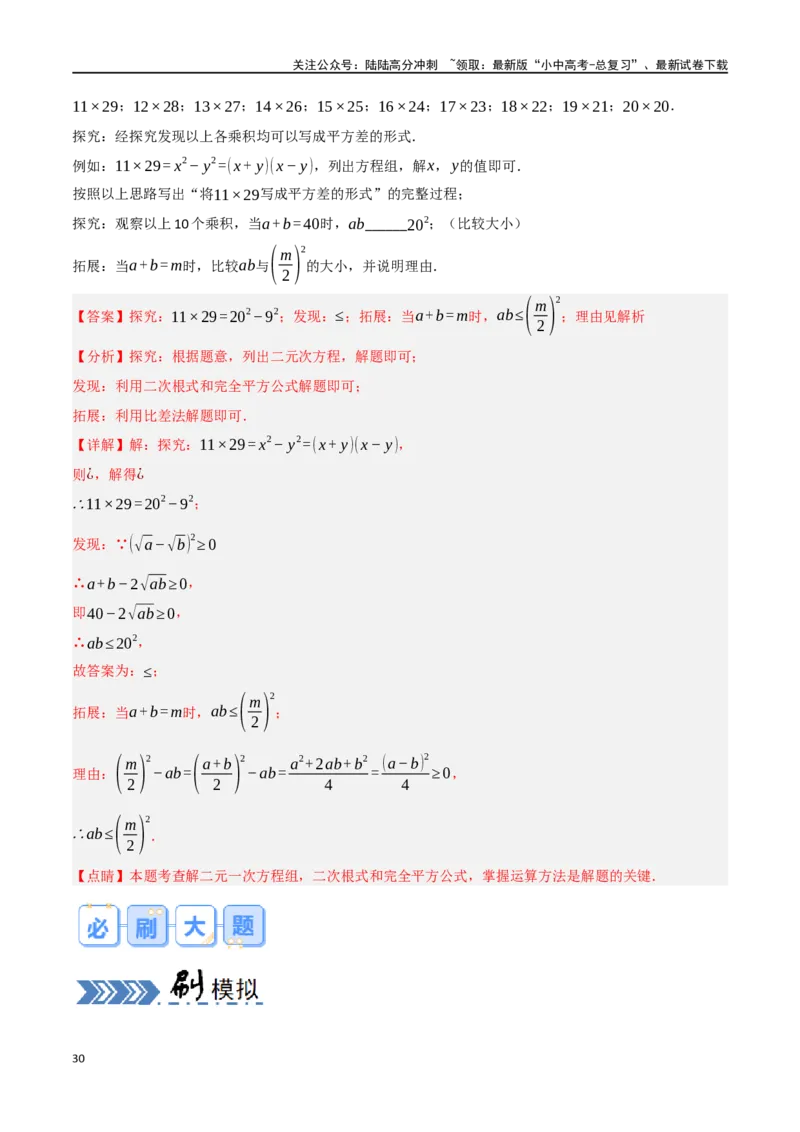 中考大题01数与式及方程（组）中的计算问题（8大题型）（解析版）_02中考总复习（2026版更新中）_02-数学-中考总复习_2024年中考复习资料_二轮复习资料_大题精做