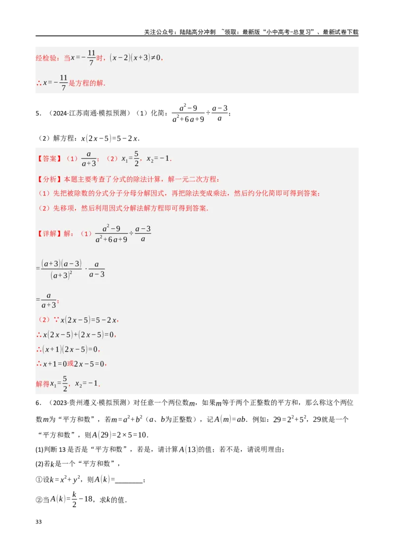 中考大题01数与式及方程（组）中的计算问题（8大题型）（解析版）_02中考总复习（2026版更新中）_02-数学-中考总复习_2024年中考复习资料_二轮复习资料_大题精做