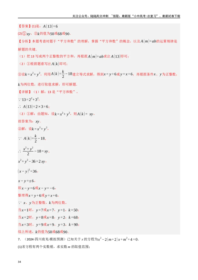 中考大题01数与式及方程（组）中的计算问题（8大题型）（解析版）_02中考总复习（2026版更新中）_02-数学-中考总复习_2024年中考复习资料_二轮复习资料_大题精做