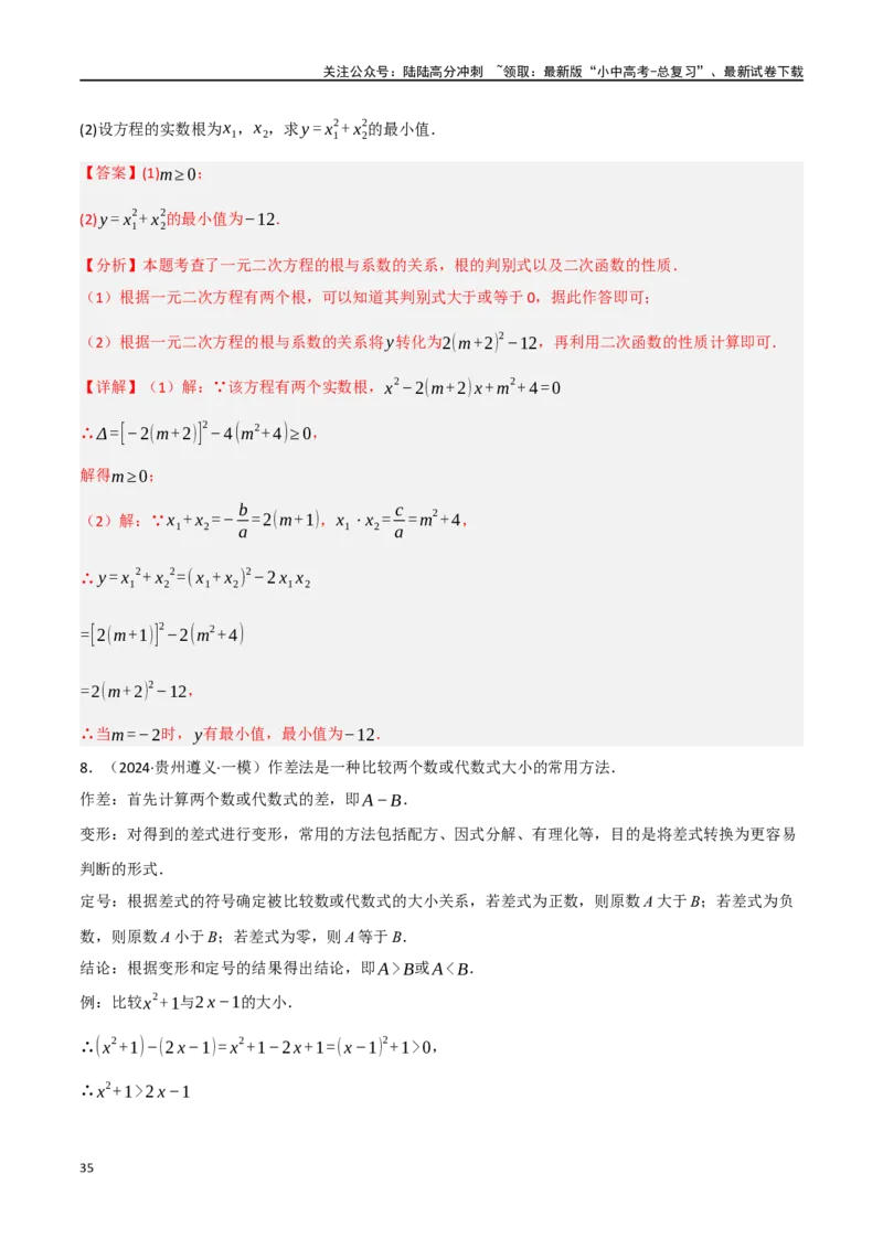 中考大题01数与式及方程（组）中的计算问题（8大题型）（解析版）_02中考总复习（2026版更新中）_02-数学-中考总复习_2024年中考复习资料_二轮复习资料_大题精做