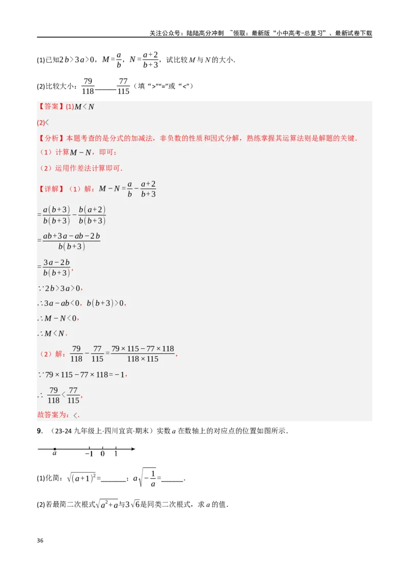 中考大题01数与式及方程（组）中的计算问题（8大题型）（解析版）_02中考总复习（2026版更新中）_02-数学-中考总复习_2024年中考复习资料_二轮复习资料_大题精做