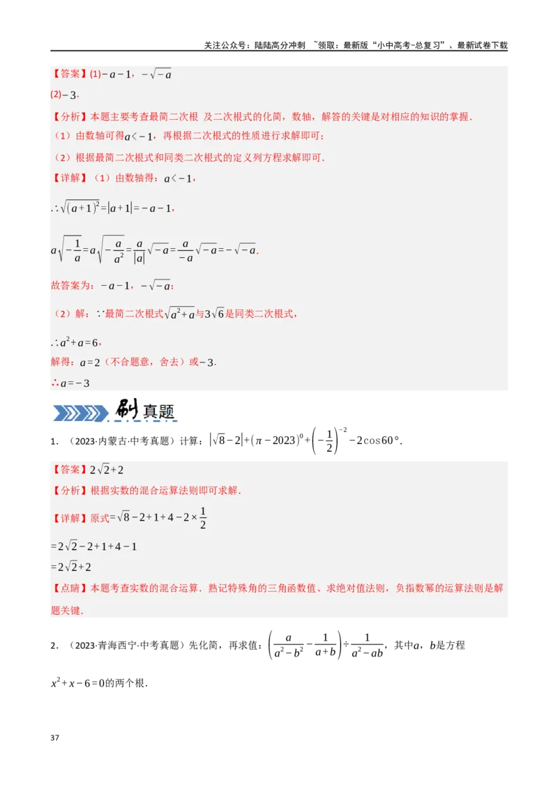 中考大题01数与式及方程（组）中的计算问题（8大题型）（解析版）_02中考总复习（2026版更新中）_02-数学-中考总复习_2024年中考复习资料_二轮复习资料_大题精做
