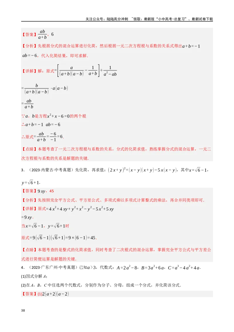 中考大题01数与式及方程（组）中的计算问题（8大题型）（解析版）_02中考总复习（2026版更新中）_02-数学-中考总复习_2024年中考复习资料_二轮复习资料_大题精做