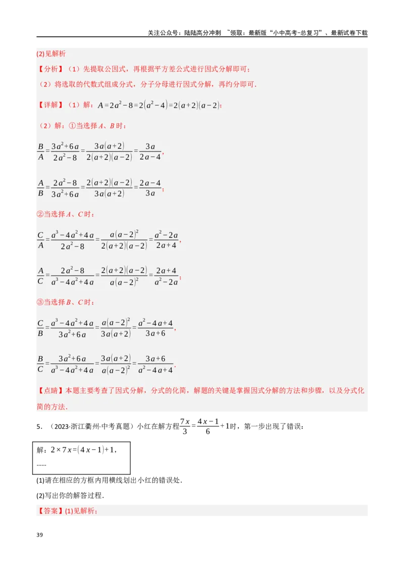 中考大题01数与式及方程（组）中的计算问题（8大题型）（解析版）_02中考总复习（2026版更新中）_02-数学-中考总复习_2024年中考复习资料_二轮复习资料_大题精做