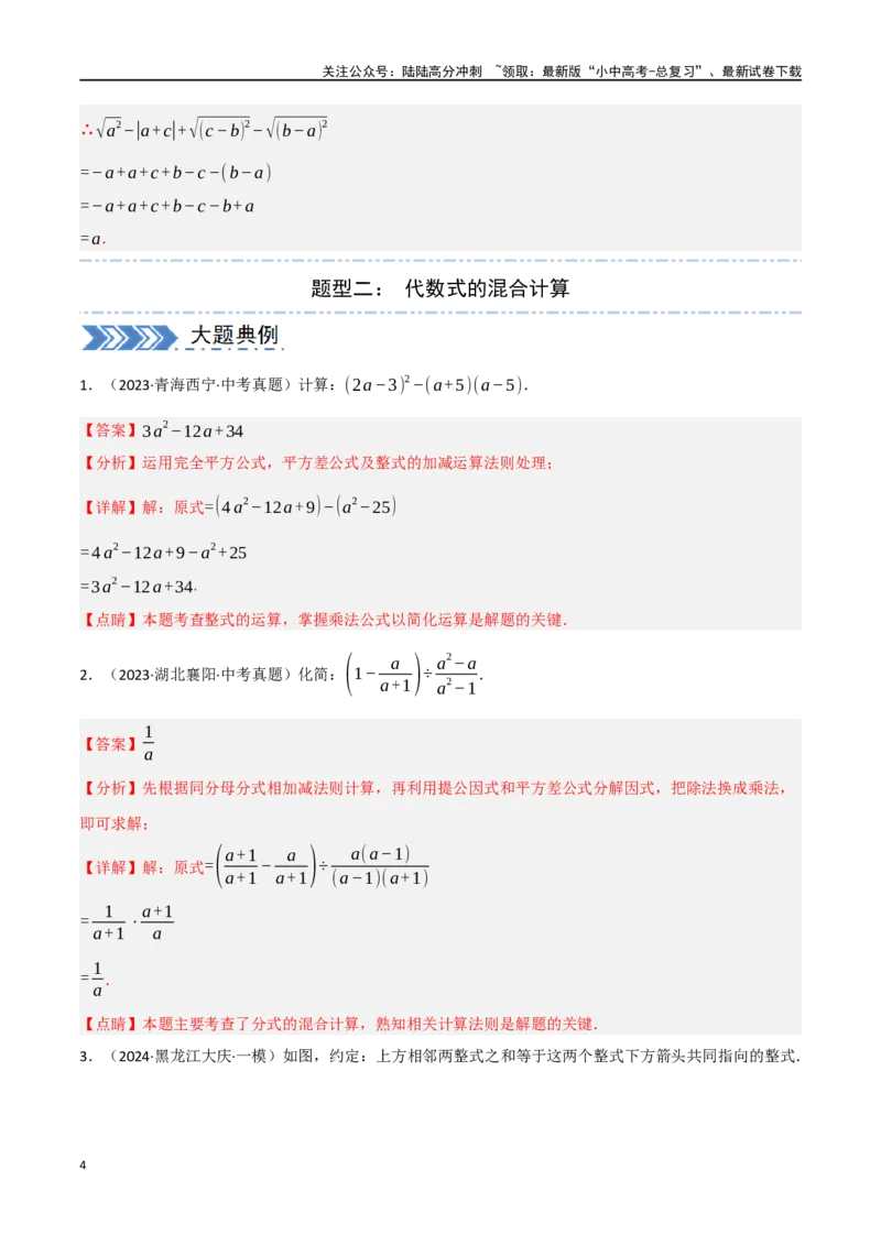 中考大题01数与式及方程（组）中的计算问题（8大题型）（解析版）_02中考总复习（2026版更新中）_02-数学-中考总复习_2024年中考复习资料_二轮复习资料_大题精做