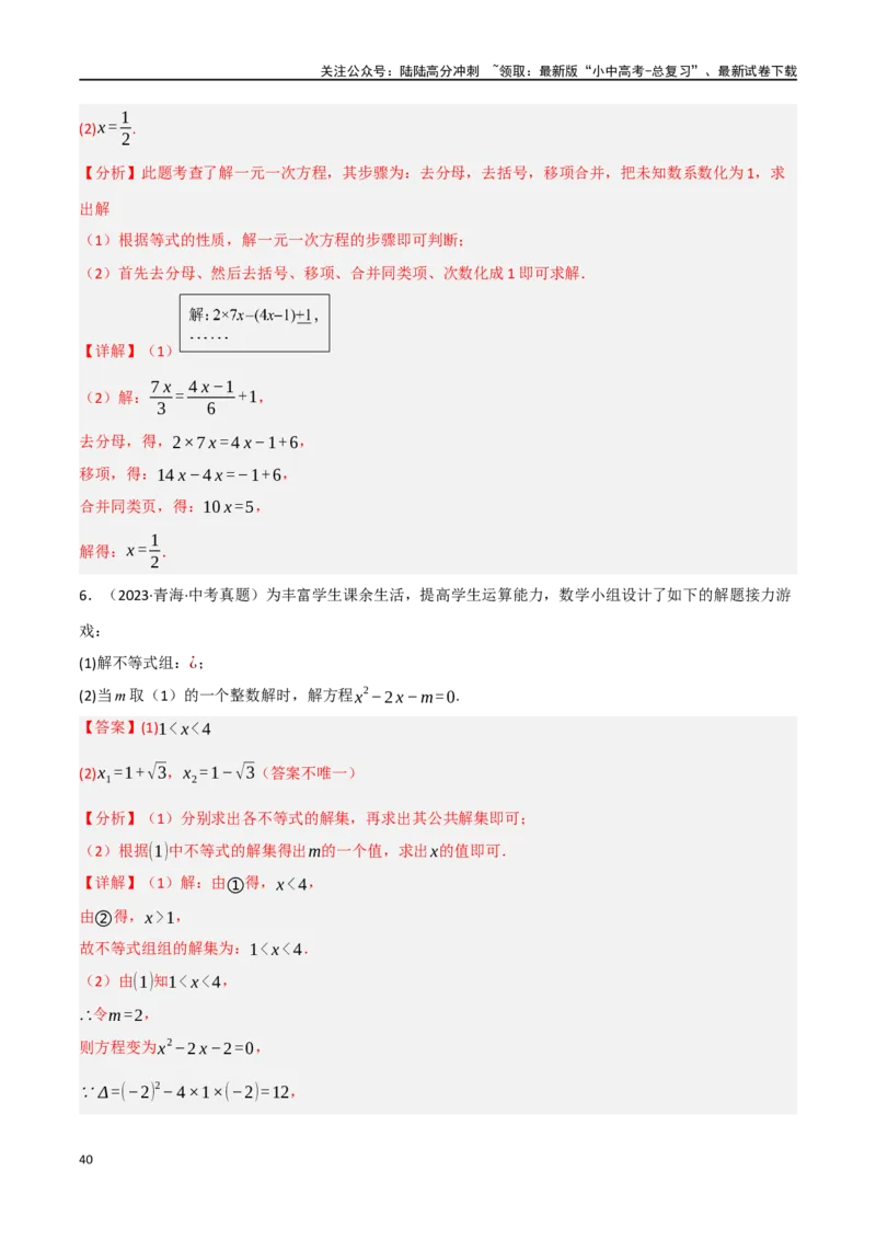 中考大题01数与式及方程（组）中的计算问题（8大题型）（解析版）_02中考总复习（2026版更新中）_02-数学-中考总复习_2024年中考复习资料_二轮复习资料_大题精做