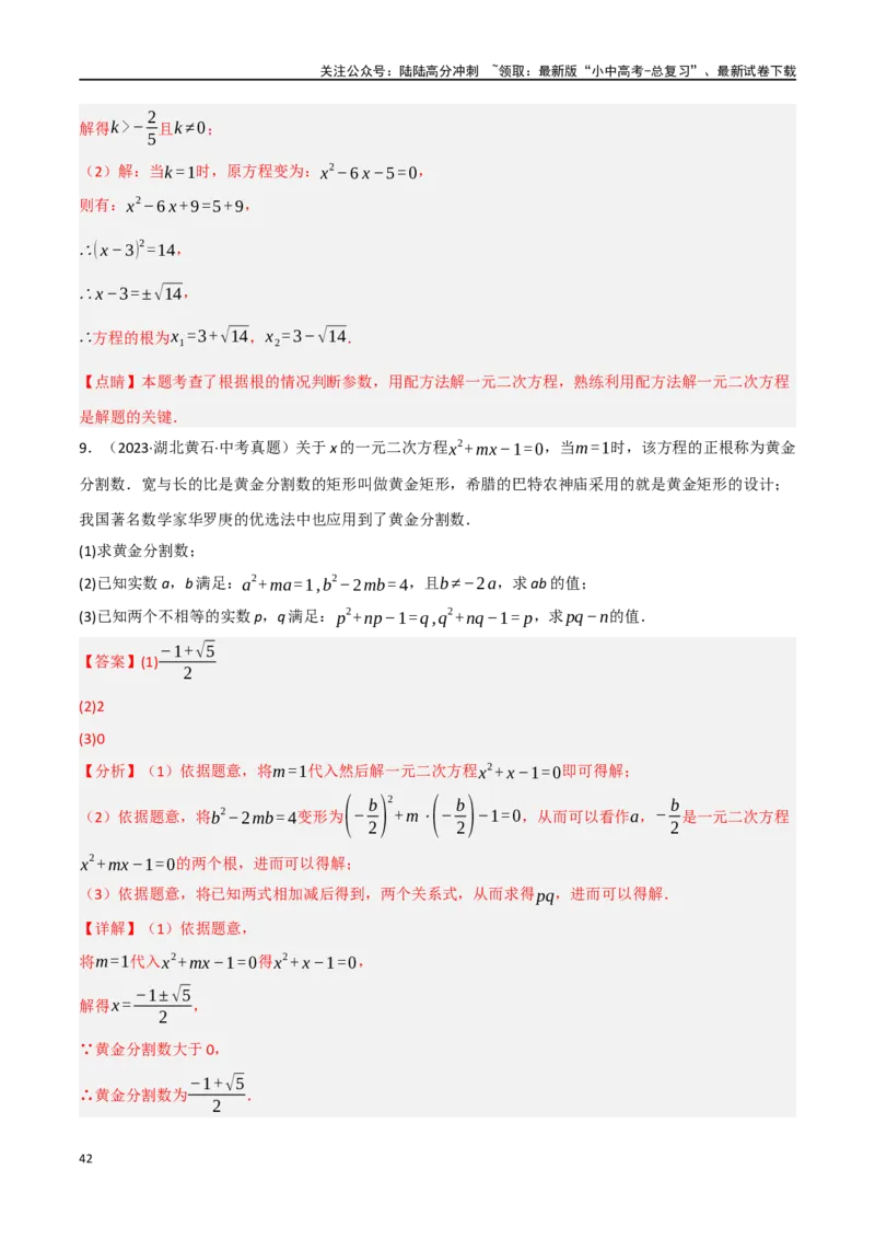 中考大题01数与式及方程（组）中的计算问题（8大题型）（解析版）_02中考总复习（2026版更新中）_02-数学-中考总复习_2024年中考复习资料_二轮复习资料_大题精做
