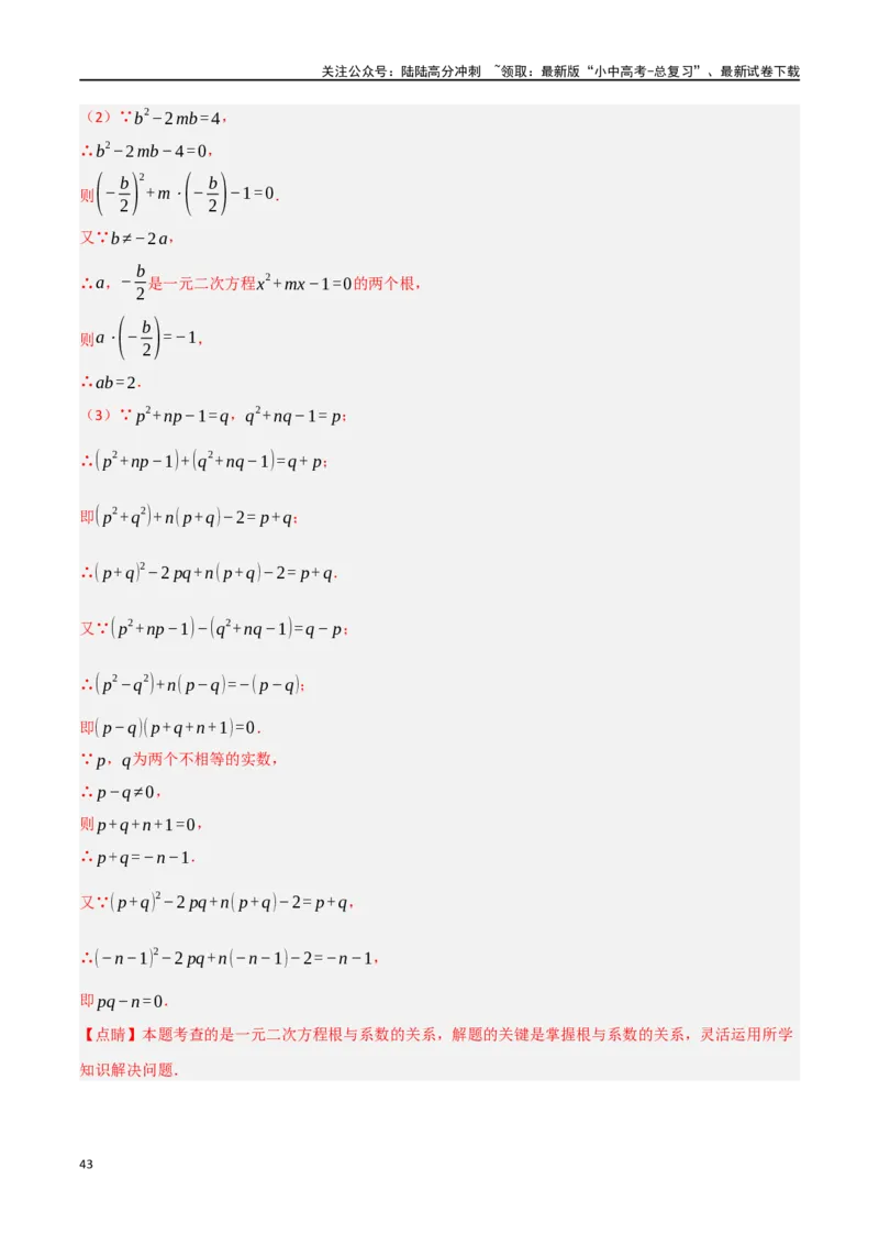 中考大题01数与式及方程（组）中的计算问题（8大题型）（解析版）_02中考总复习（2026版更新中）_02-数学-中考总复习_2024年中考复习资料_二轮复习资料_大题精做