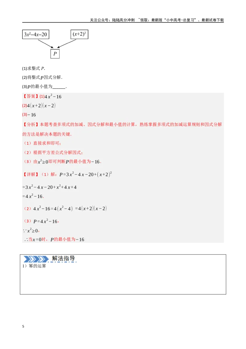 中考大题01数与式及方程（组）中的计算问题（8大题型）（解析版）_02中考总复习（2026版更新中）_02-数学-中考总复习_2024年中考复习资料_二轮复习资料_大题精做