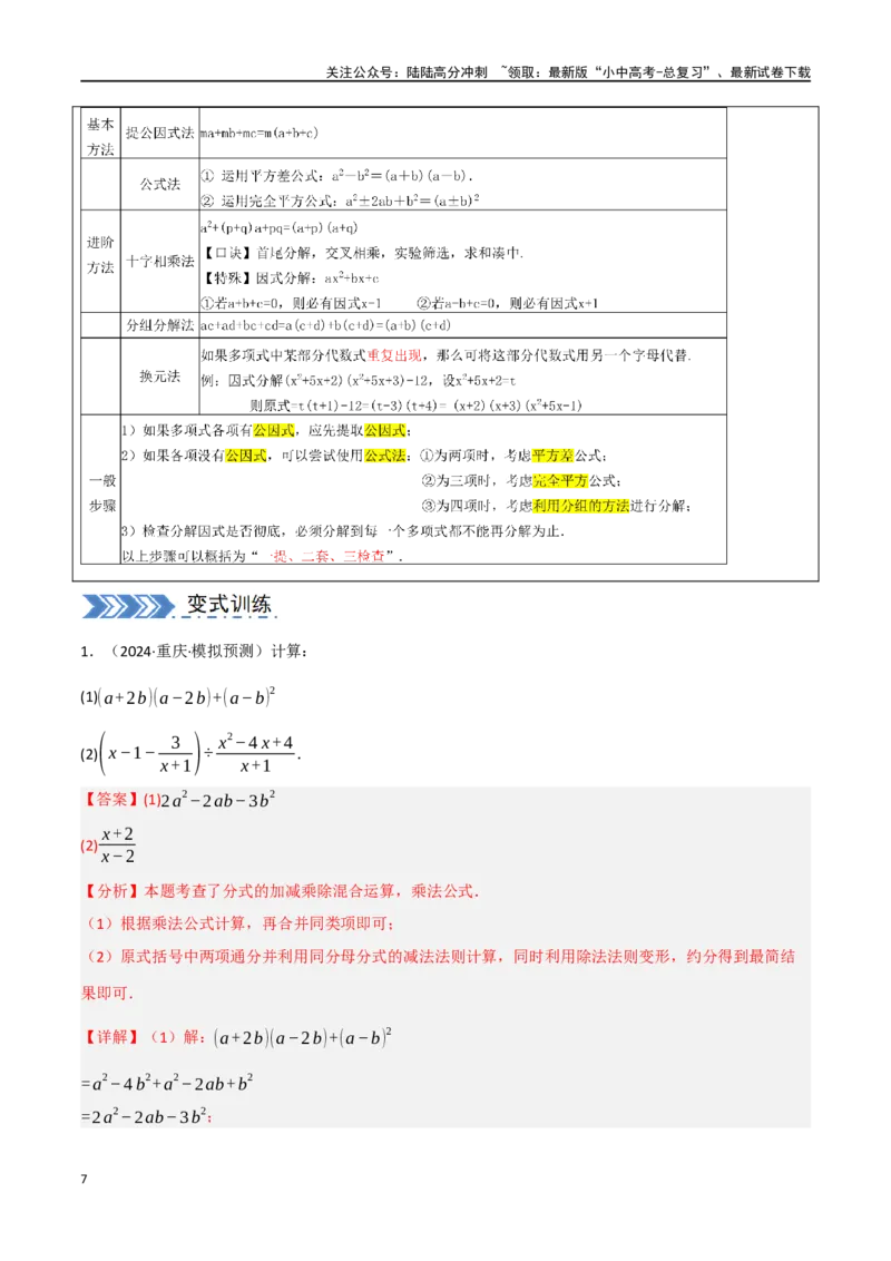 中考大题01数与式及方程（组）中的计算问题（8大题型）（解析版）_02中考总复习（2026版更新中）_02-数学-中考总复习_2024年中考复习资料_二轮复习资料_大题精做