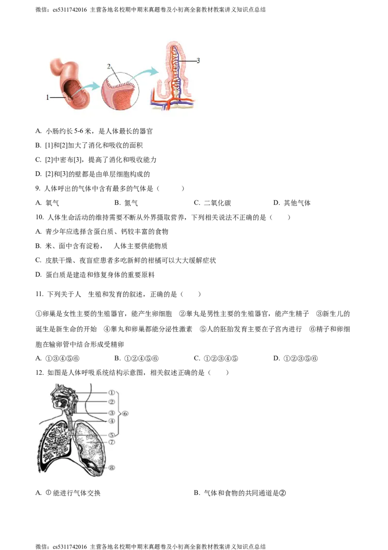 精品解析：北京市昌平区新学道临川学校2021-2022学年七年级下学期第一次月考生物试题（原卷版）(1)_北京初中期末题_C605-京七八九_B京生物七八九_北京7下生物_2022-2024_北京生物7下月考