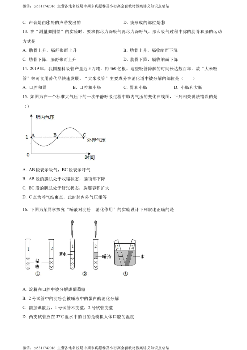精品解析：北京市昌平区新学道临川学校2021-2022学年七年级下学期第一次月考生物试题（原卷版）(1)_北京初中期末题_C605-京七八九_B京生物七八九_北京7下生物_2022-2024_北京生物7下月考