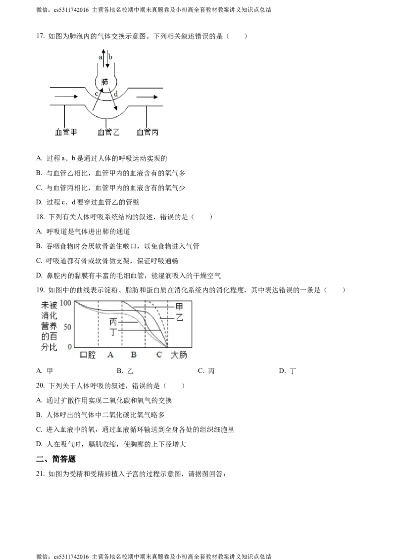 精品解析：北京市昌平区新学道临川学校2021-2022学年七年级下学期第一次月考生物试题（原卷版）(1)_北京初中期末题_C605-京七八九_B京生物七八九_北京7下生物_2022-2024_北京生物7下月考
