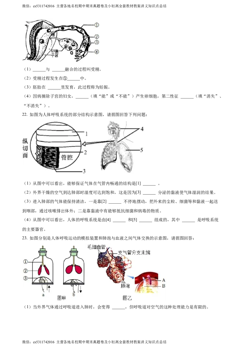 精品解析：北京市昌平区新学道临川学校2021-2022学年七年级下学期第一次月考生物试题（原卷版）(1)_北京初中期末题_C605-京七八九_B京生物七八九_北京7下生物_2022-2024_北京生物7下月考